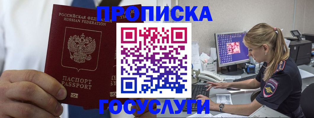 регистрация в Жуковском