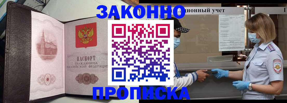 прописка гарантия в Жуковском